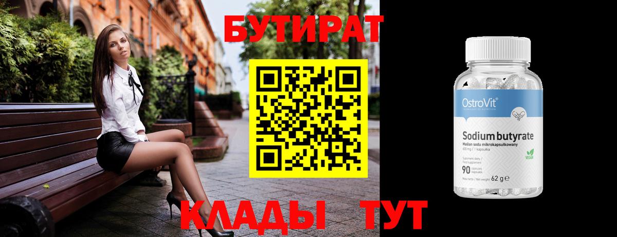 Бутират вода  Бутират  Кулебаки  Вход с VPN 